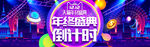双十二BANNER