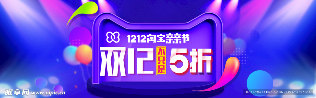 双十二BANNER