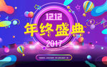 双十二BANNER