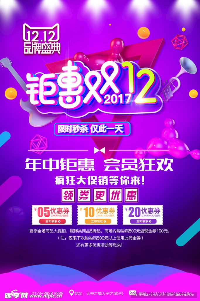 双十二BANNER