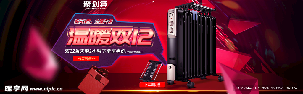 双十二BANNER