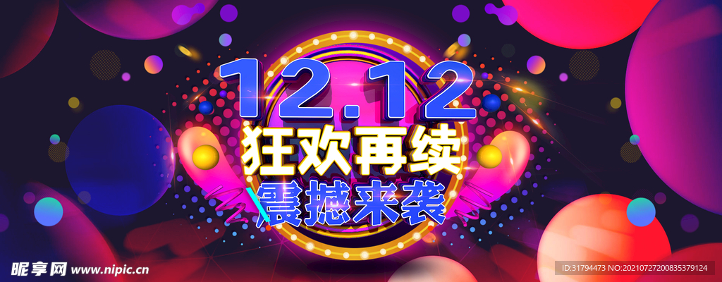 双十二BANNER