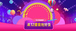 双十二BANNER