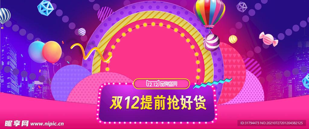 双十二BANNER