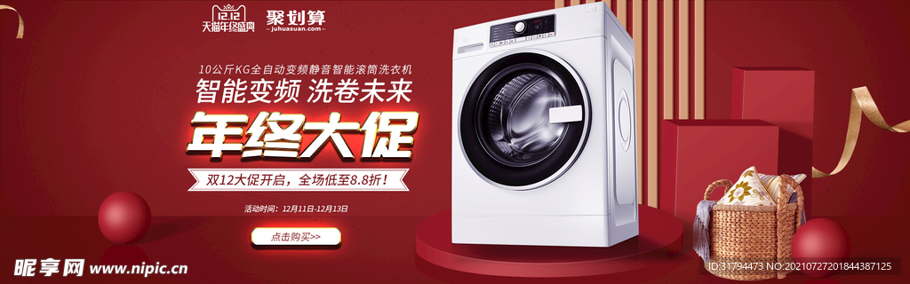 双十二BANNER