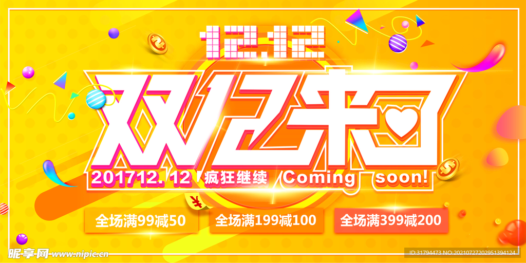 双十二BANNER