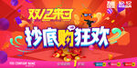 双十二BANNER