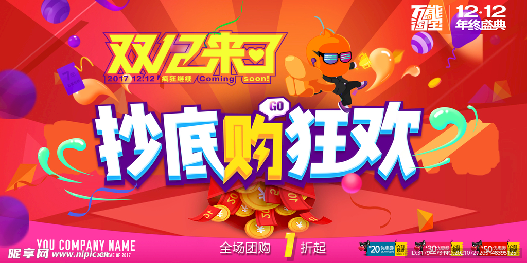 双十二BANNER