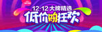 双十二BANNER