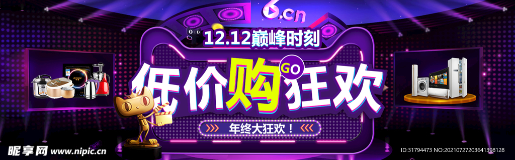双十二BANNER