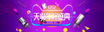 双十二BANNER