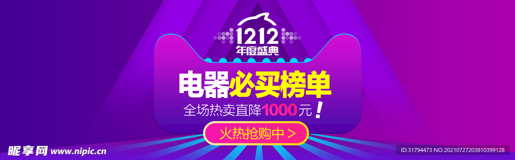 双十二BANNER
