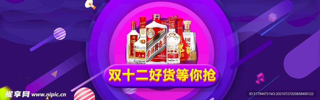 双十二BANNER