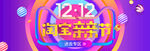 双十二BANNER