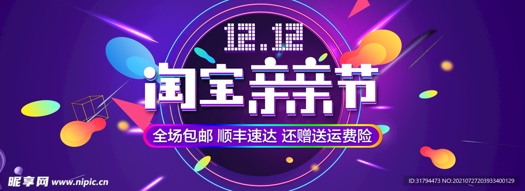 双十二BANNER