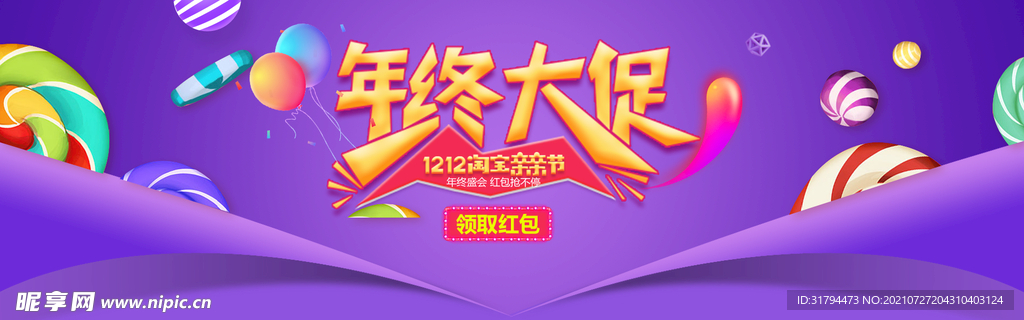 双十二BANNER