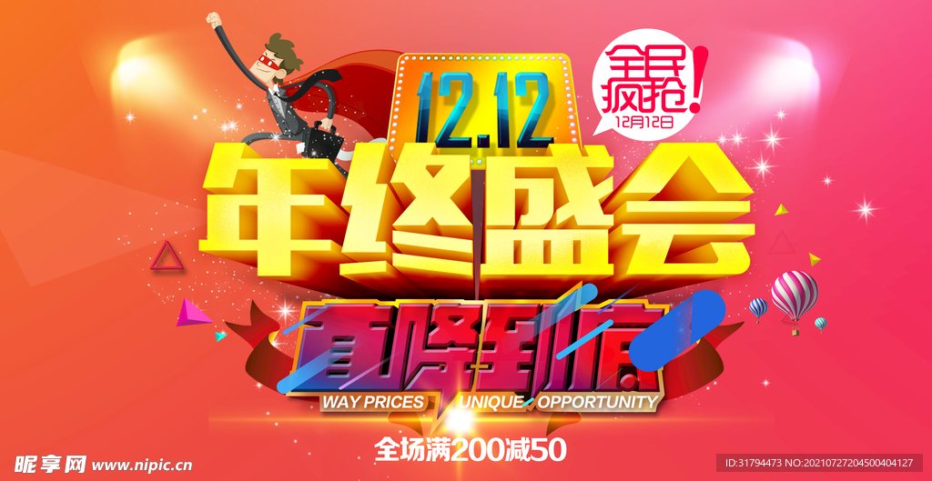双十二BANNER