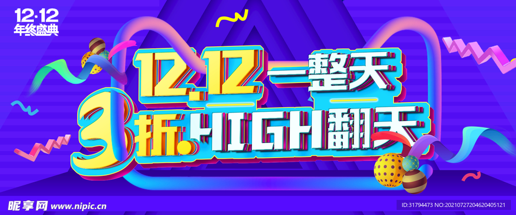 双十二BANNER