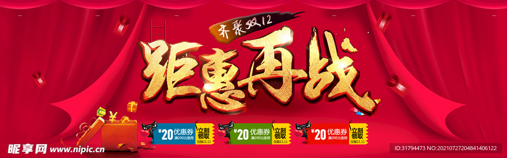 双十二BANNER