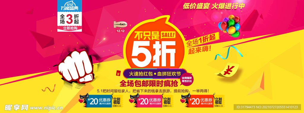 双十二BANNER