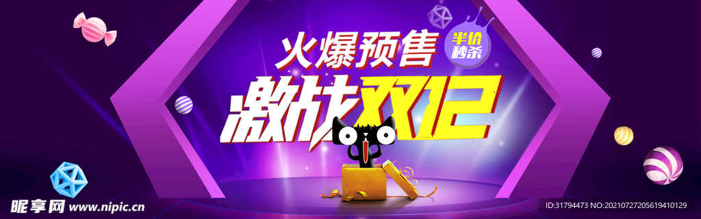 双十二BANNER