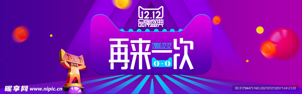 双十二BANNER