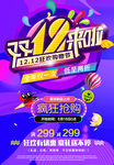 双十二BANNER