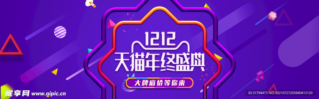 双十二BANNER