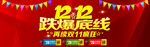 双十二BANNER