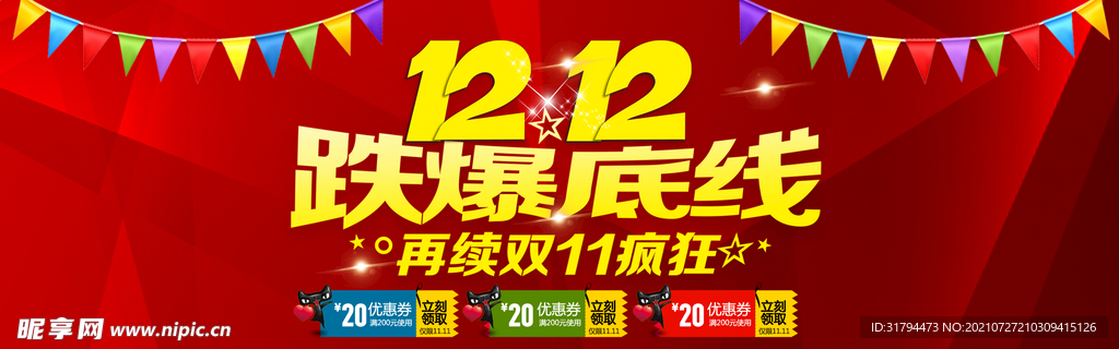 双十二BANNER