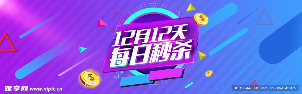 双十二BANNER