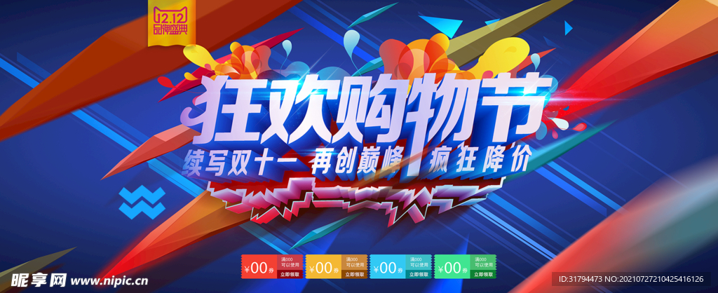 双十二BANNER