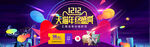 双十二BANNER