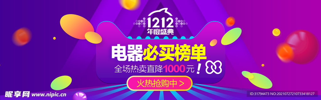 双十二BANNER