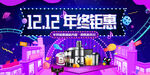 双十二BANNER