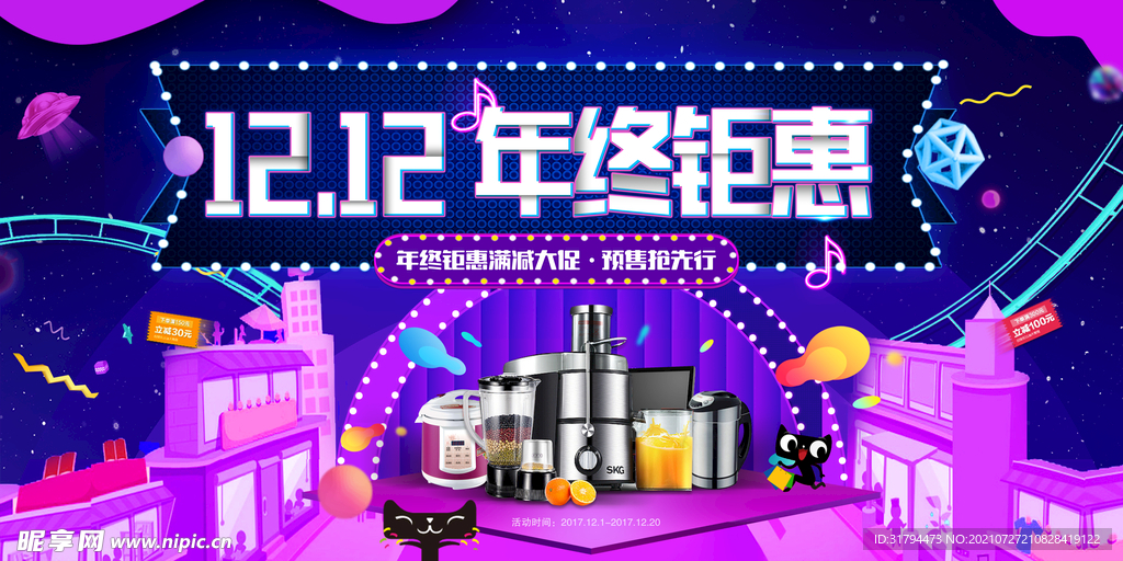 双十二BANNER