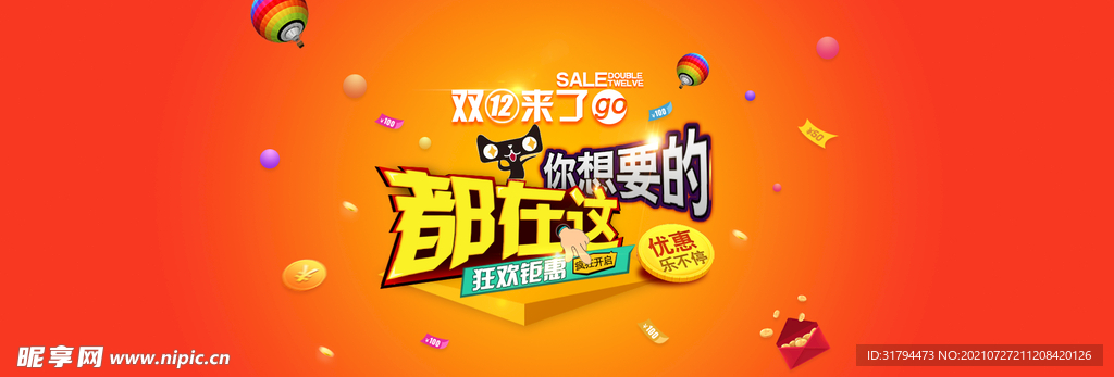 双十二BANNER