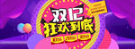 双十二BANNER