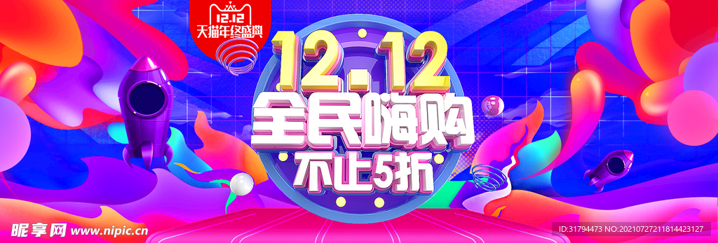 双十二BANNER