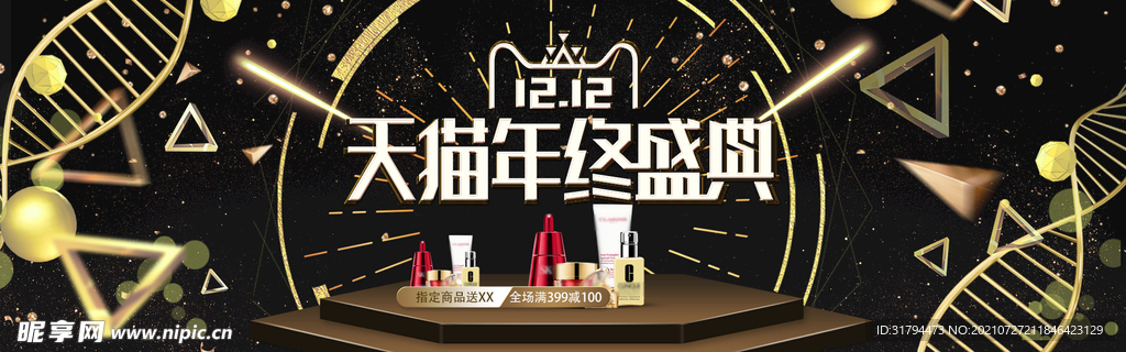 双十二BANNER