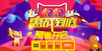 双十二BANNER