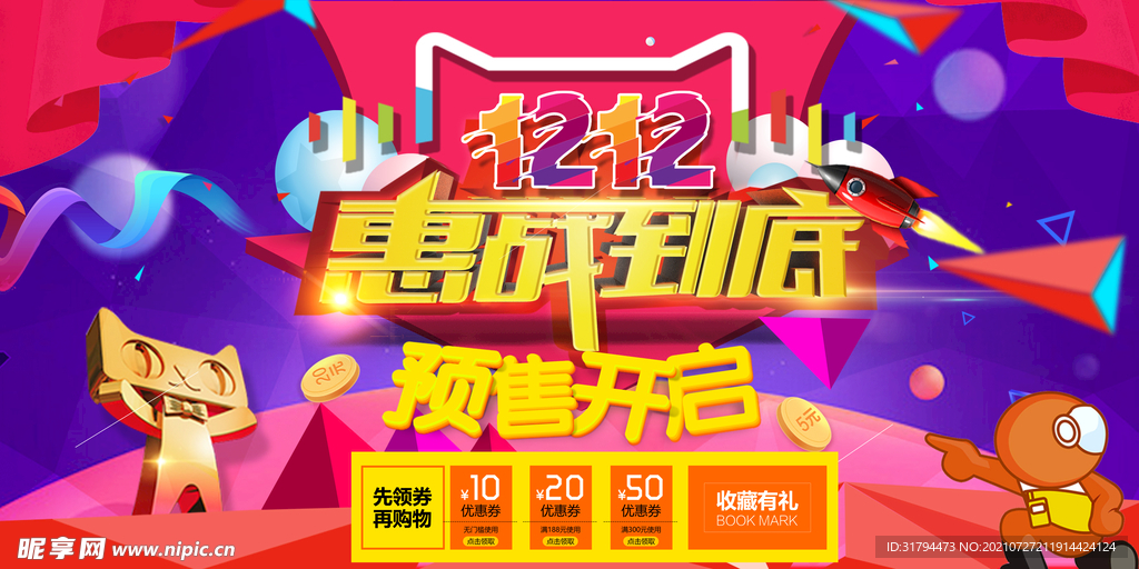 双十二BANNER