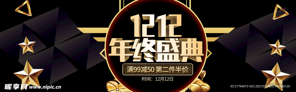 双十二BANNER