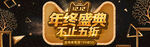双十二BANNER