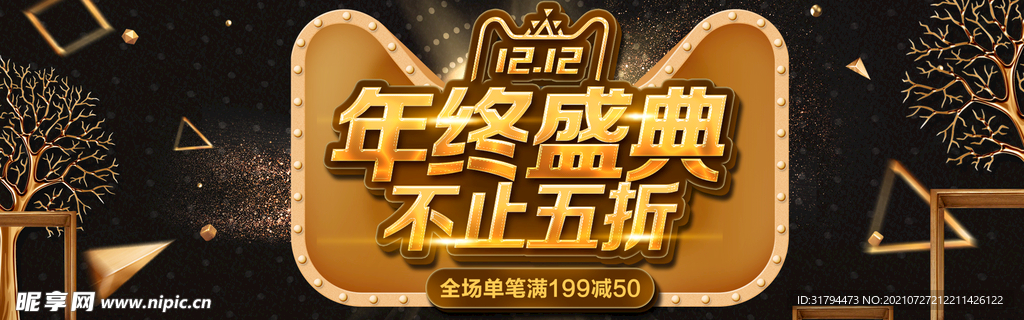 双十二BANNER
