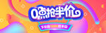 双十二BANNER