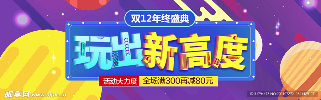 双十二BANNER
