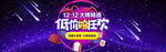 双十二BANNER