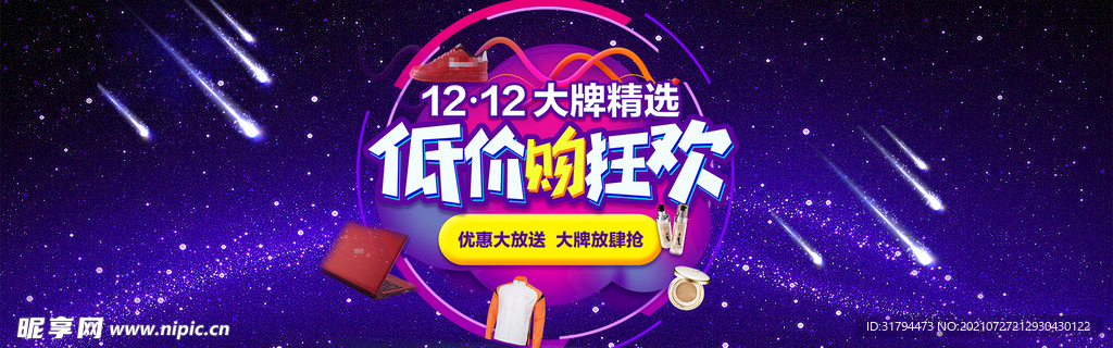 双十二BANNER
