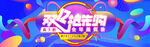 双十二BANNER